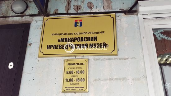 The Makarov Museum of Local Lore