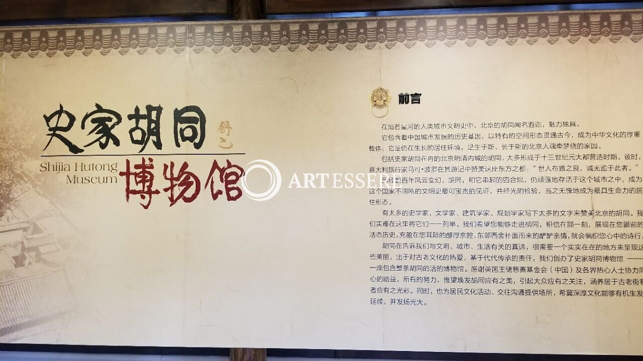 Shijia Hutong Museum