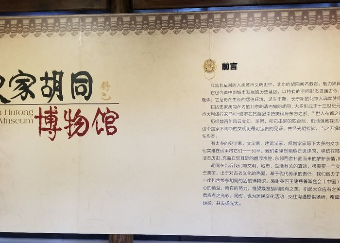 Shijia Hutong Museum