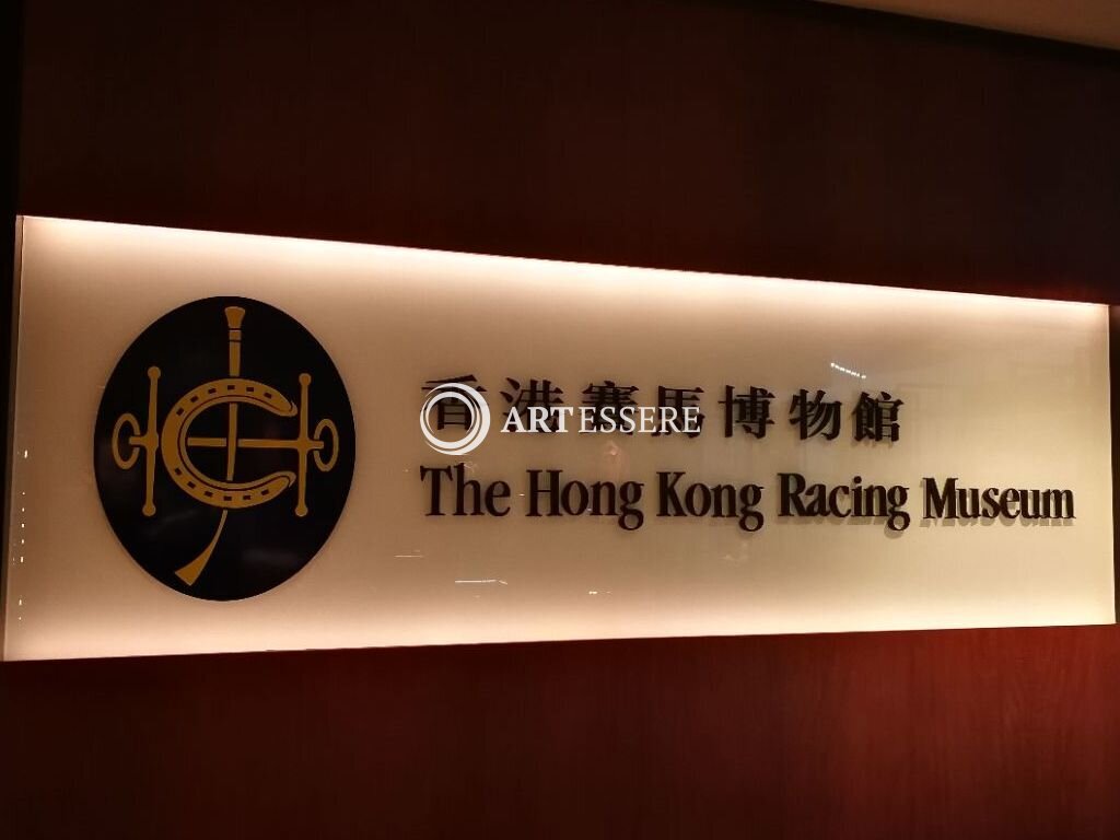 Hong Kong Racing Museum