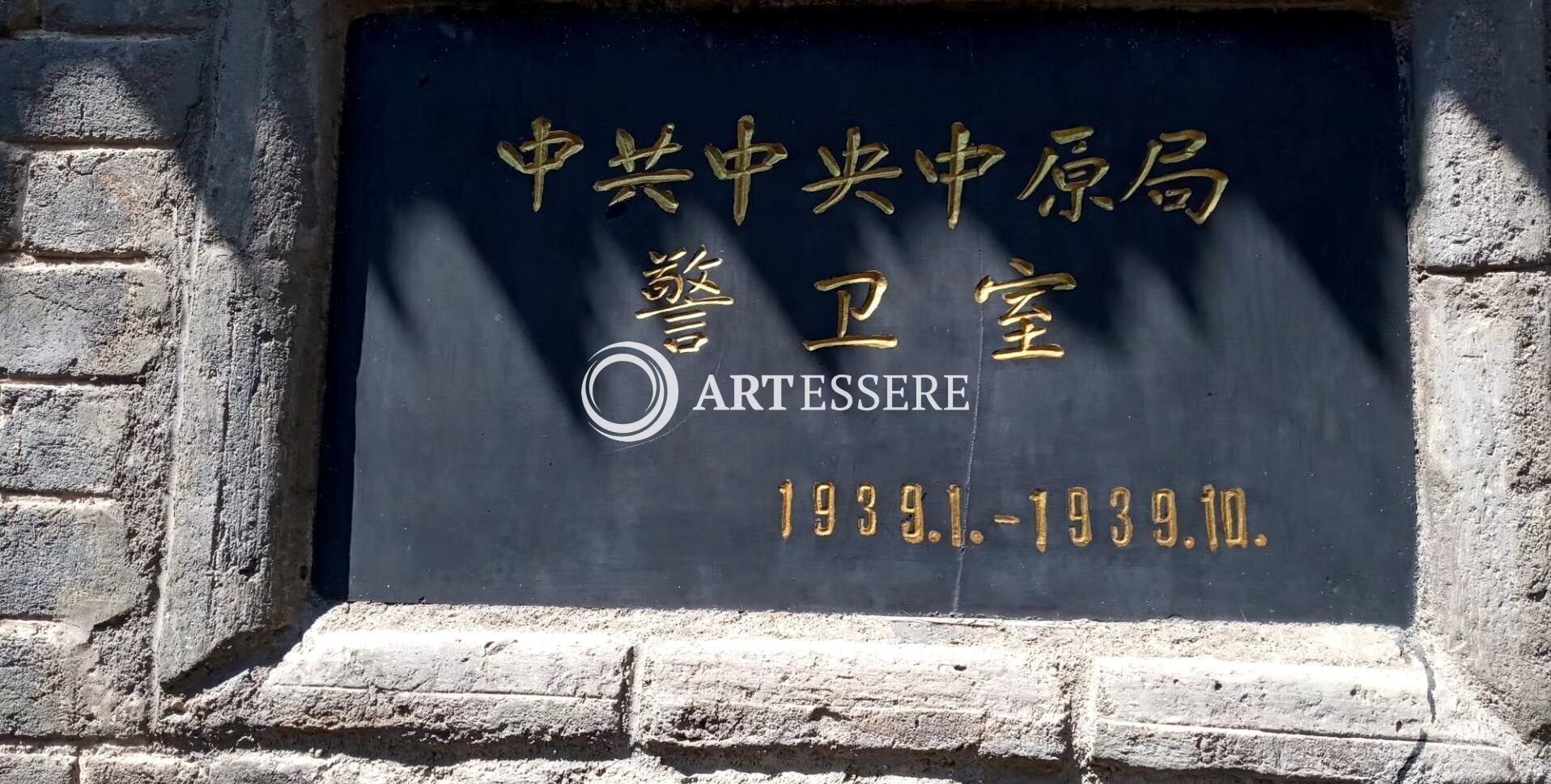 The Zhugou Memorial Museum