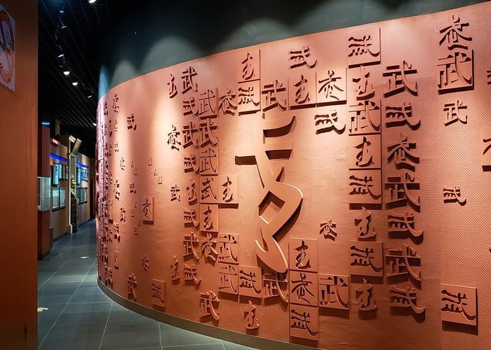 Chinese Wushu Museum