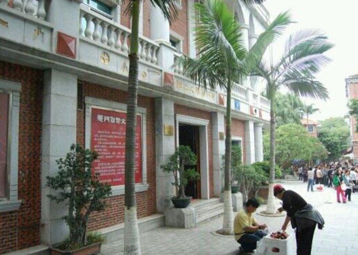 Xiamen Currency Cultural Museum