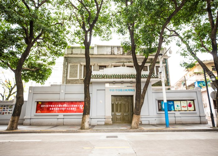 China Radio Museum of ZhongShan