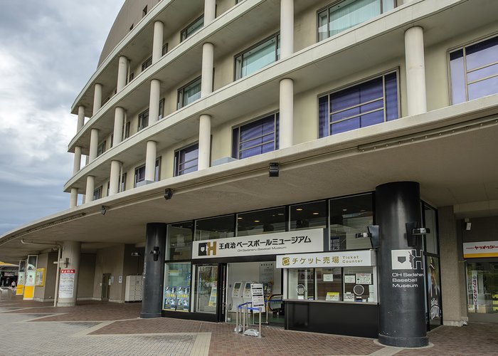OH Sadaharu Baseball Museum