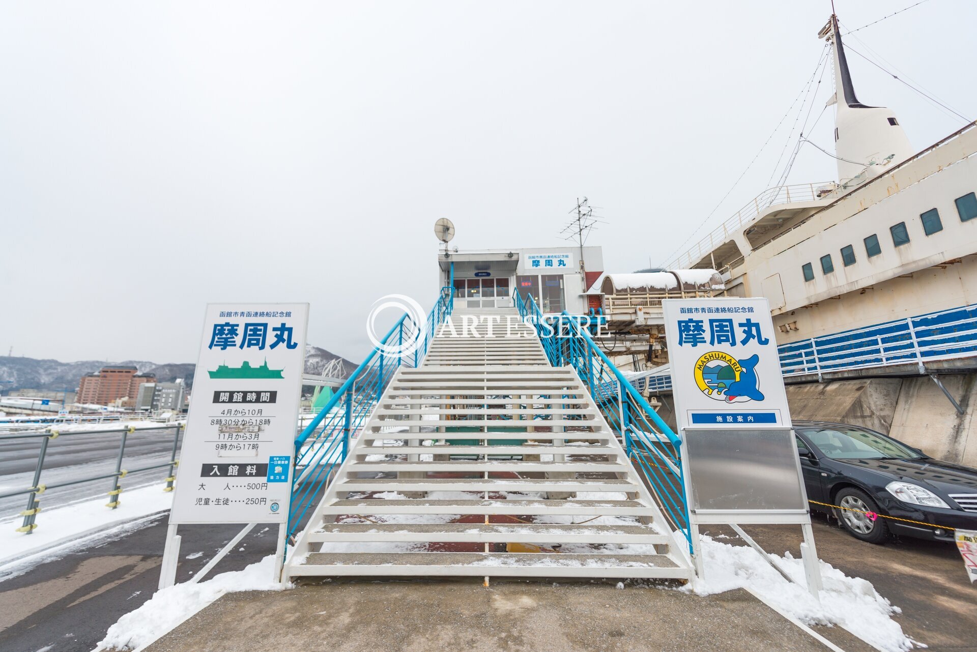 Hakodate Seikan Renrakusen Memorial Museum Mashumaru