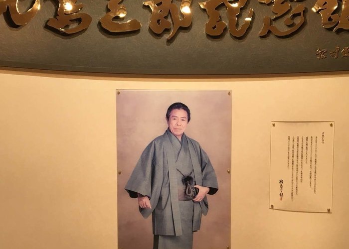 Kitajima Saburo Memorial Museum