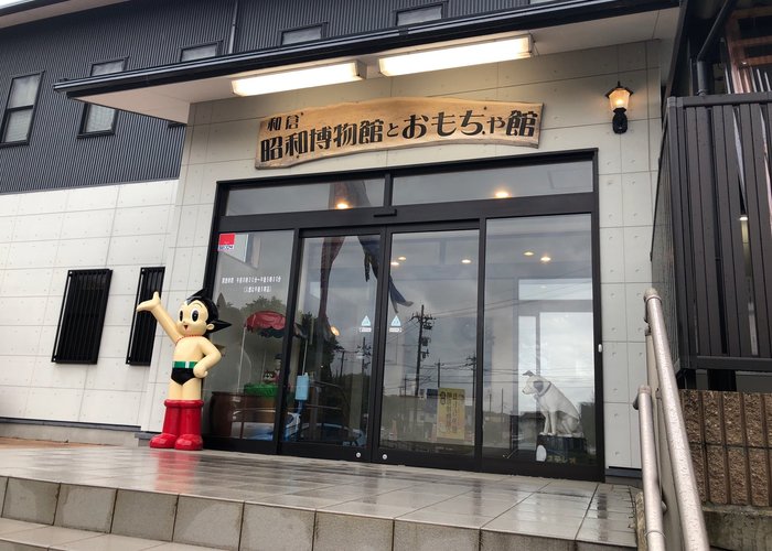 Wakura Showa Museum and Museum for Toy