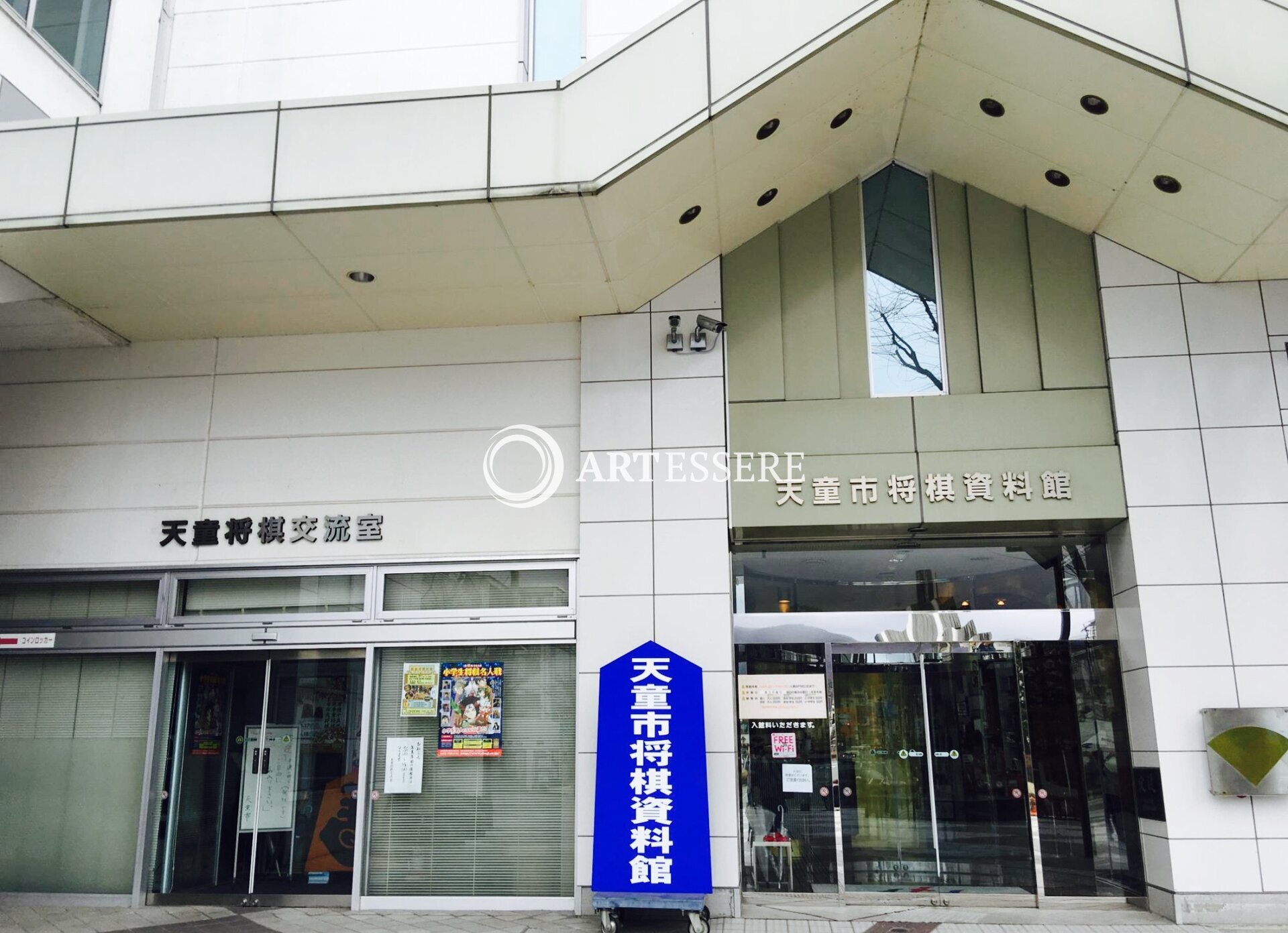 Tendo City Shogi Museum