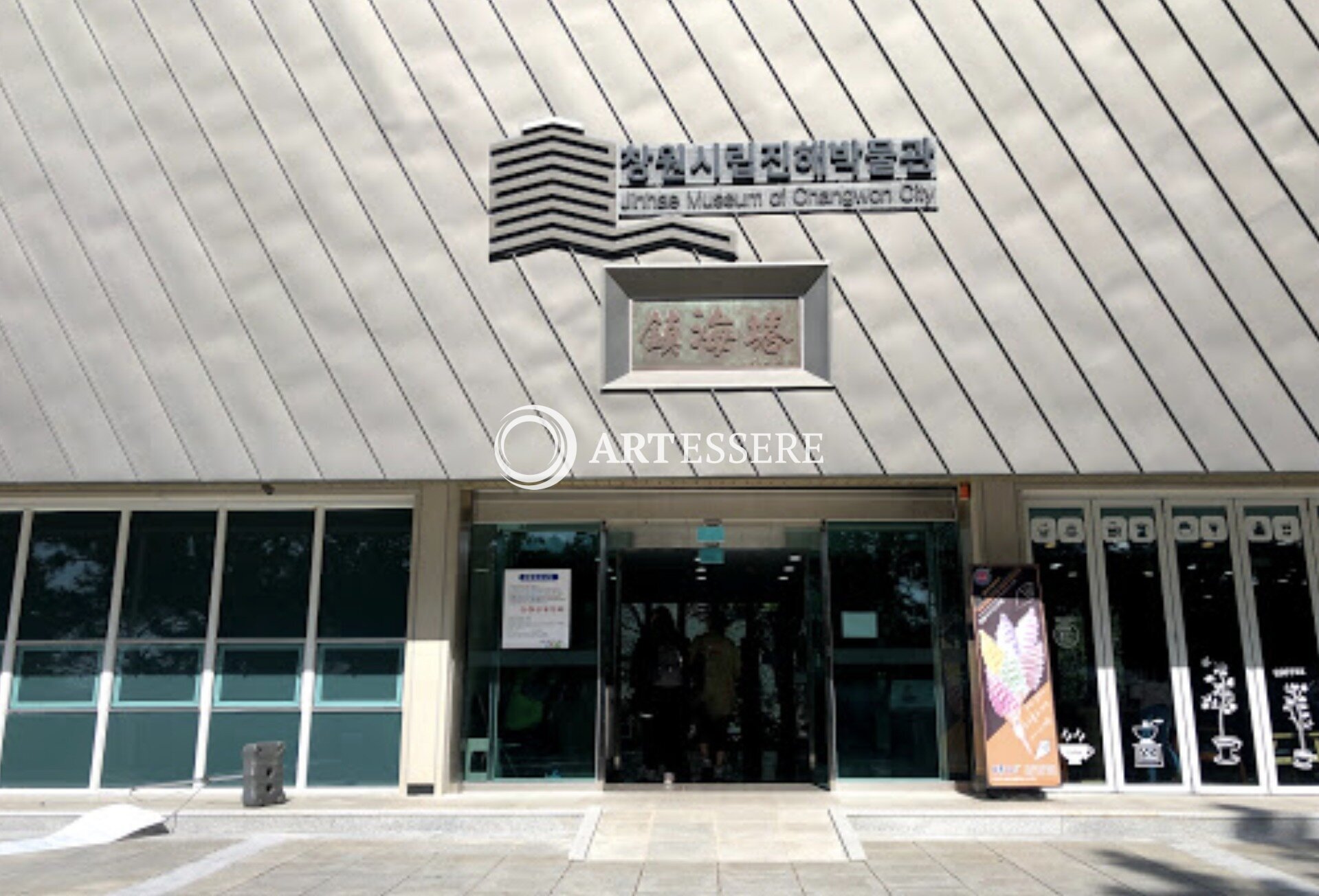 Jinhaesiripbangmulgwan