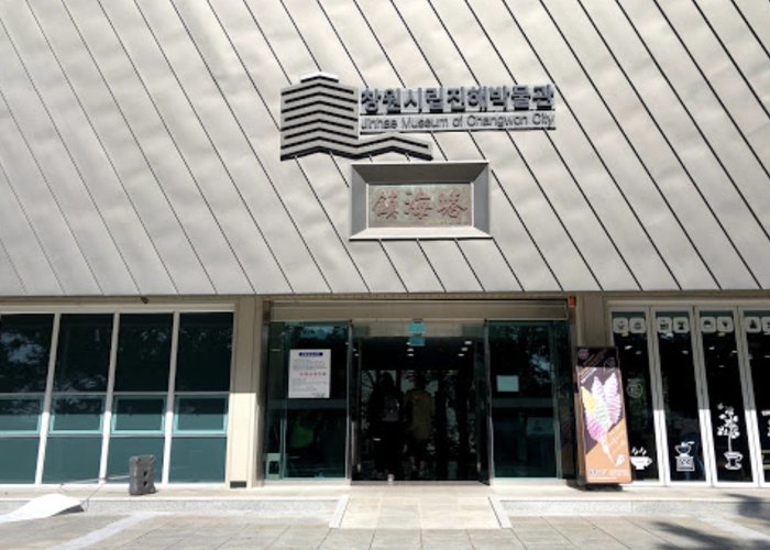 Jinhaesiripbangmulgwan