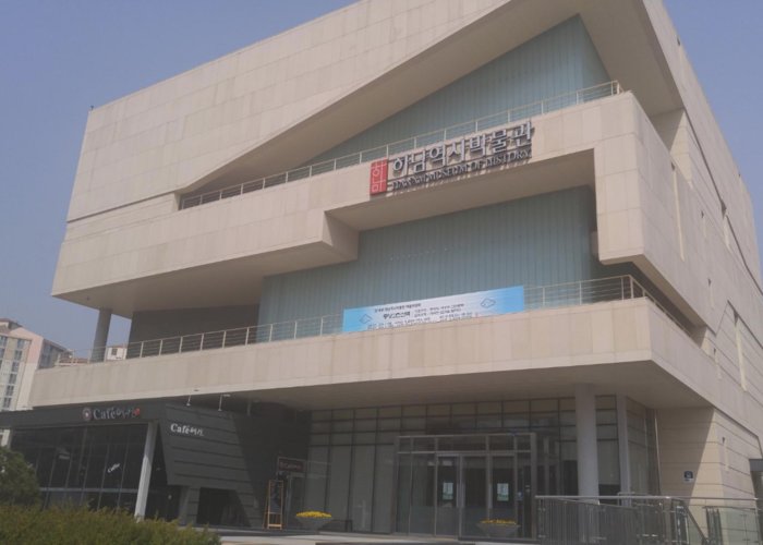 Hanam Museum of History