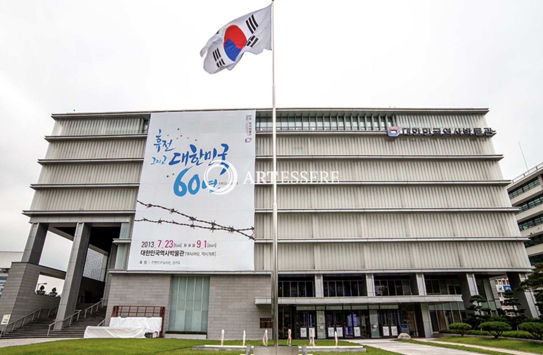 National Museum of Korean Contemporary History