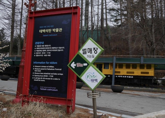 Taebaek Coal Museum