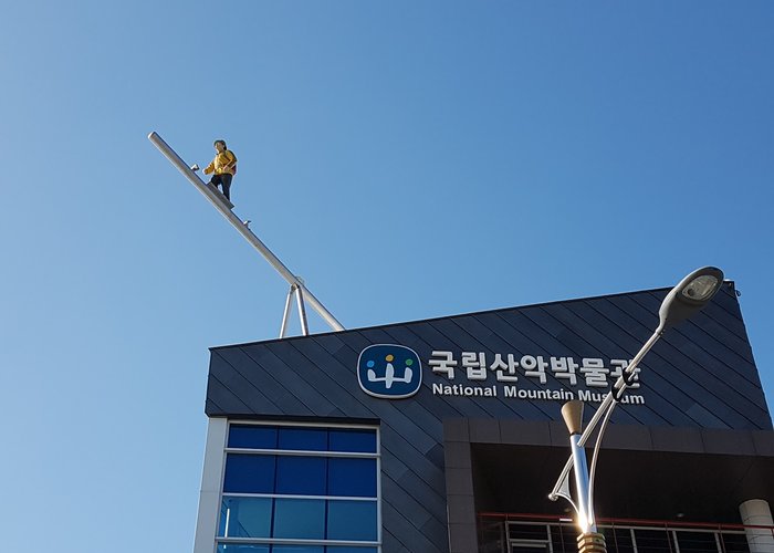 National Mountain Museum