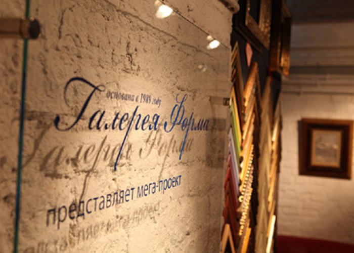 The Gallery «Forma»