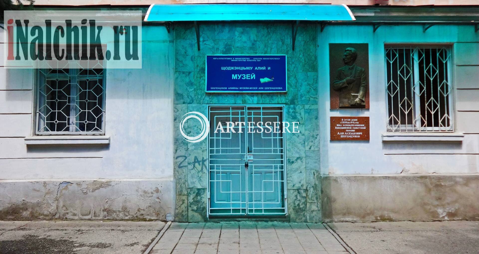 The Memorial Museum Apartment of A.A. Shogentsukov