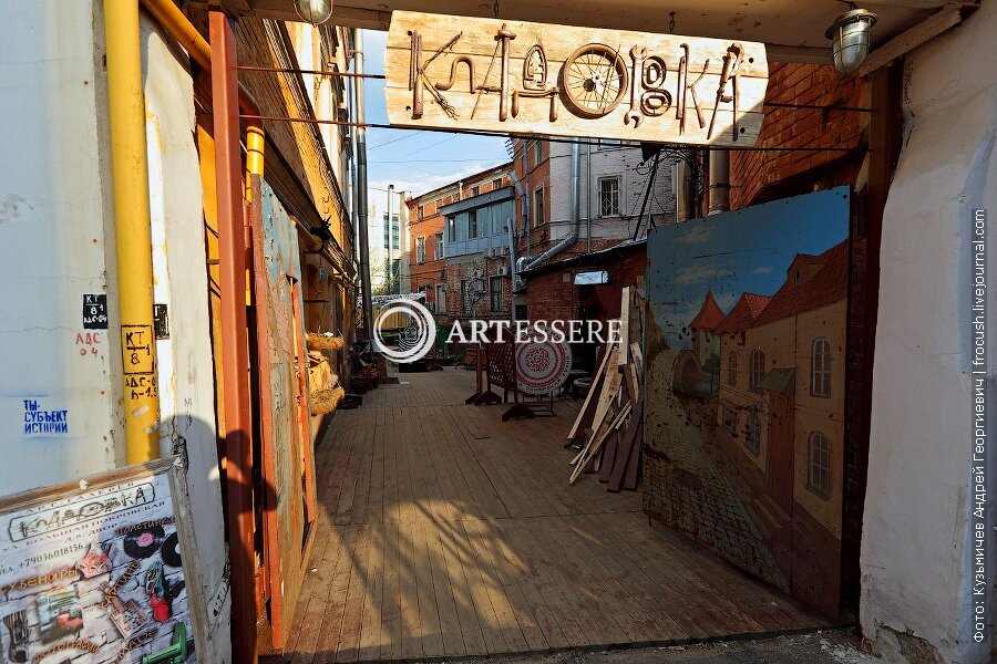 Art Gallery «Kladovka»