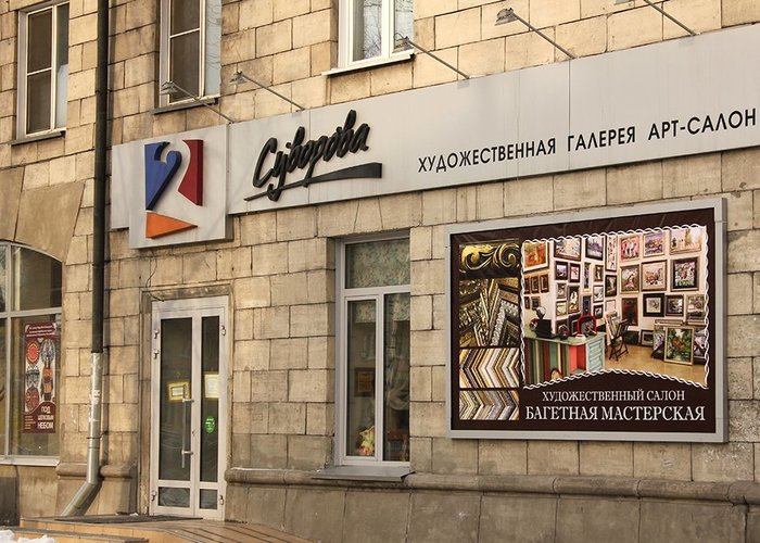 The Art Gallery «2 Suvorova»