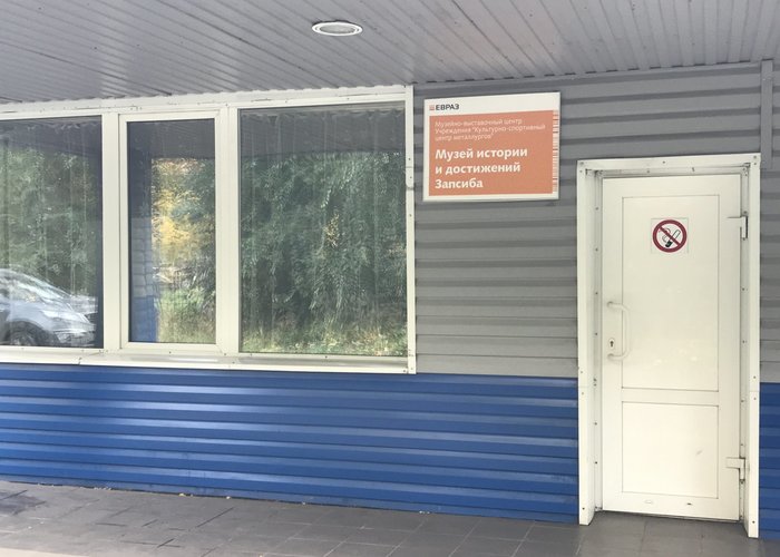 The Museum of history and achievements of Zapsib
