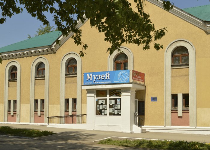 The Novokuybyshevsk History Museum