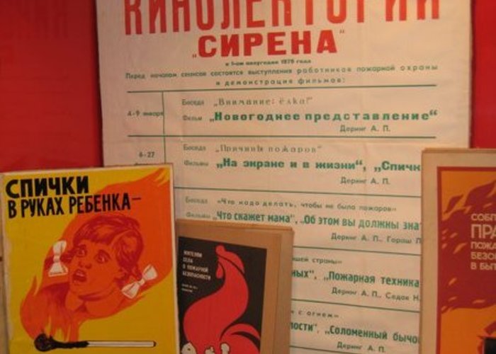 The Bogorodsk-Noginsk Fire Department Museum