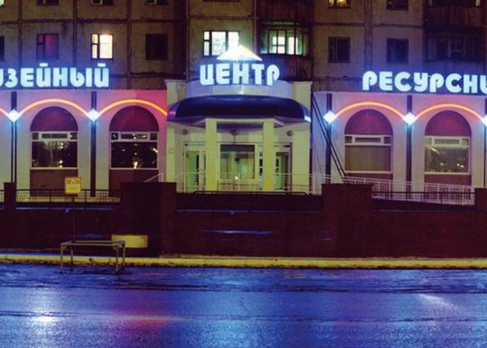 The Museum Resource Center