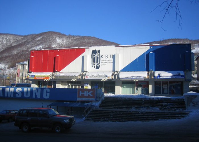 The Kamchatka Exhibition Center