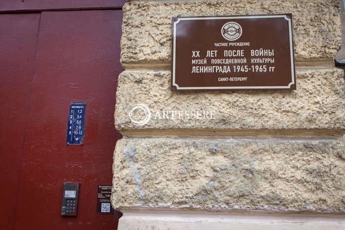 The Museum of everyday culture of Leningrad 1945-1965