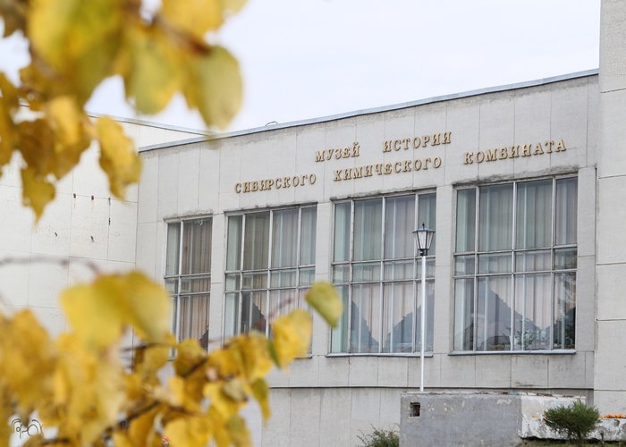 The Museum of the History of the Siberian Chemical Combine