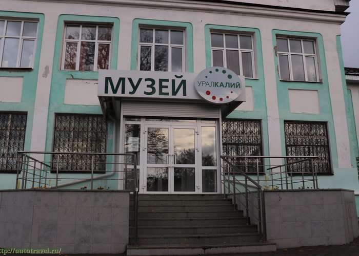 The Museum and Exhibition Center «Uralkali»