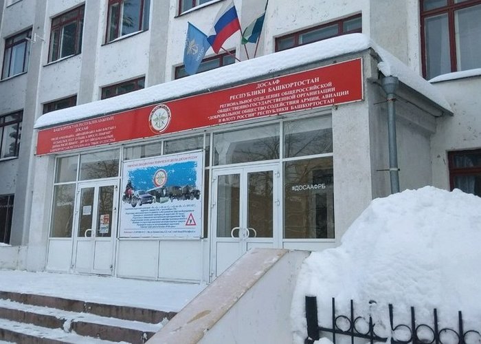 The Museum of History and Sport Glory of the Republic of Bashkortostan