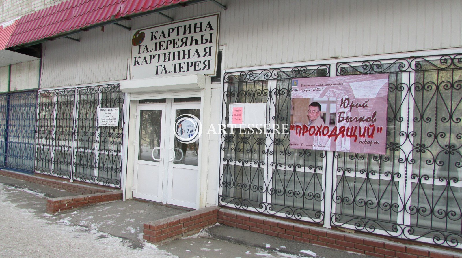 The Gallery «Ural»