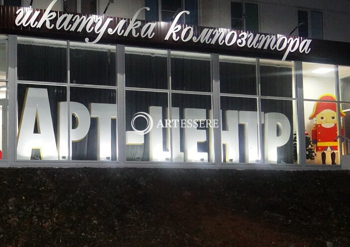 The Art Center «Shkatulka Kompositora»