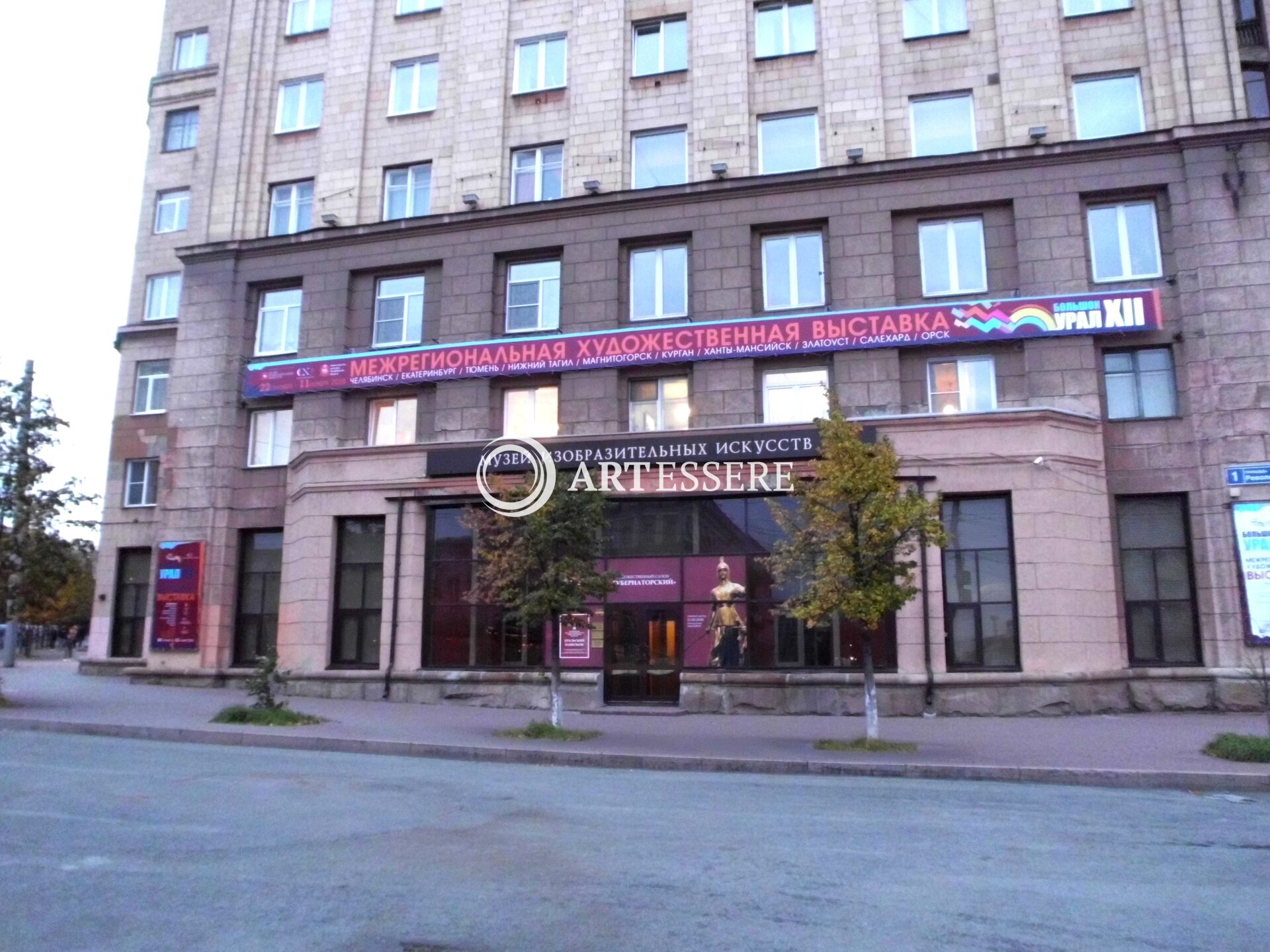 The Chelyabinsk State Museum of Fine Arts