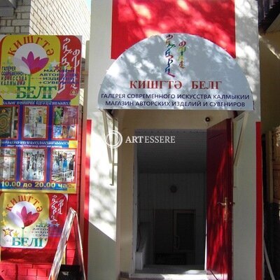 The Gallery of Contemporary Art of Kalmykia «Kishgtya Belig»