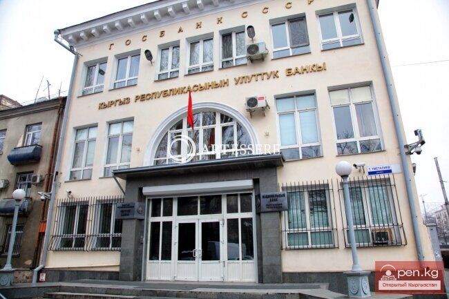 Museum of the National Bank of the Kyrgyz Republic