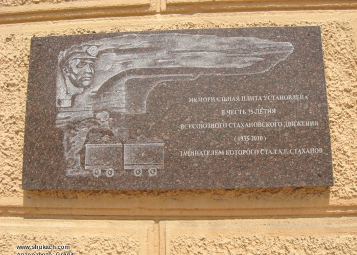 Stakhanov History and Art Museum