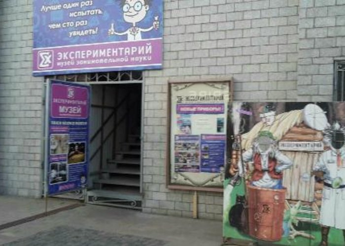 The Entertaining Science Museume «Experimentary»